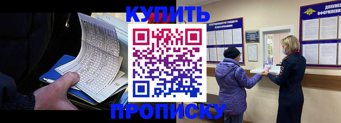 временная прописка в Заозёрном