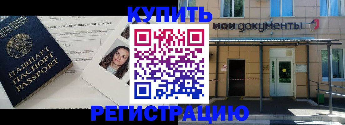 временная регистрация собственник в Заозёрном