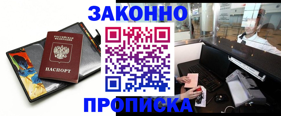 прописка 2025 в Заозёрном