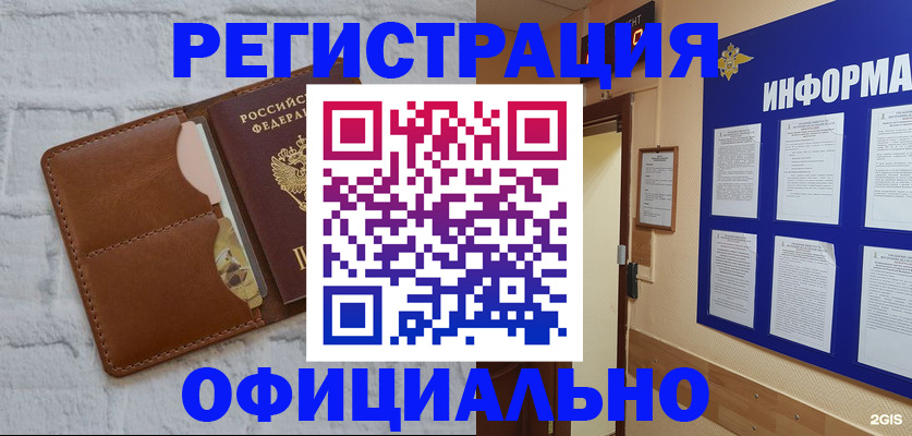 временная регистрация недорого в Заозёрном