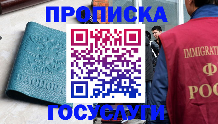 прописка штамп в Заозёрном